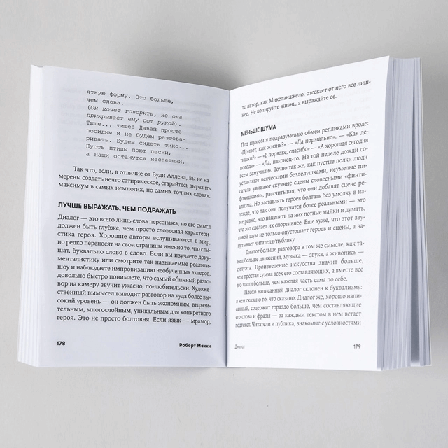 Диалог: Искусство слова для писателей, сценаристов и драматургов