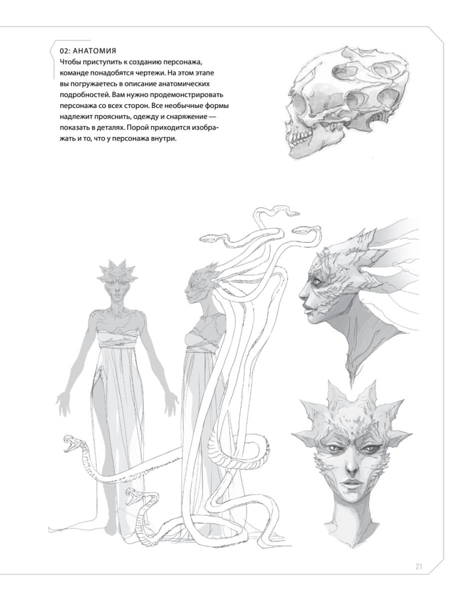 Дизайн существ и персонажей. Как создать портфолио концепт-художника