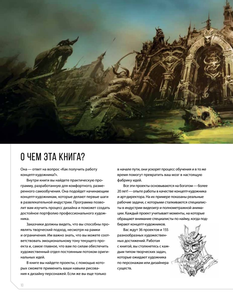 Дизайн существ и персонажей. Как создать портфолио концепт-художника