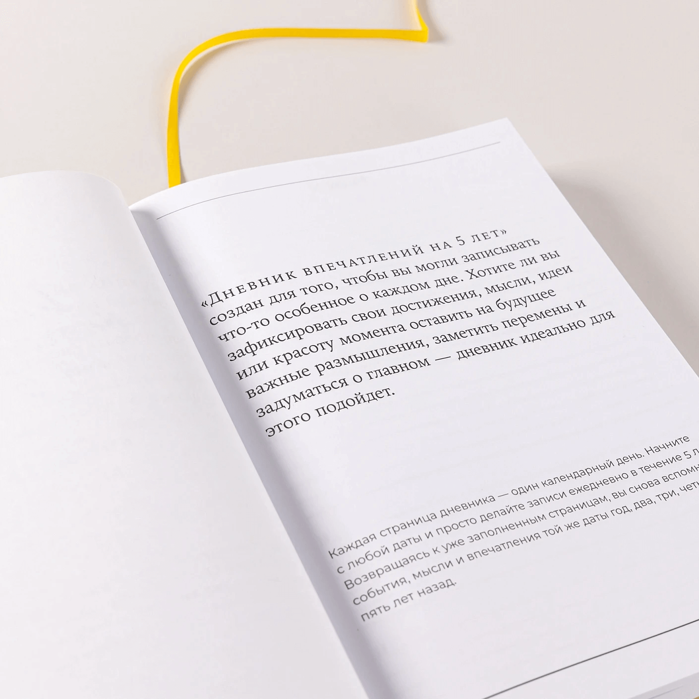 Дневник впечатлений на 5 лет: 5 строчек в день (акация)