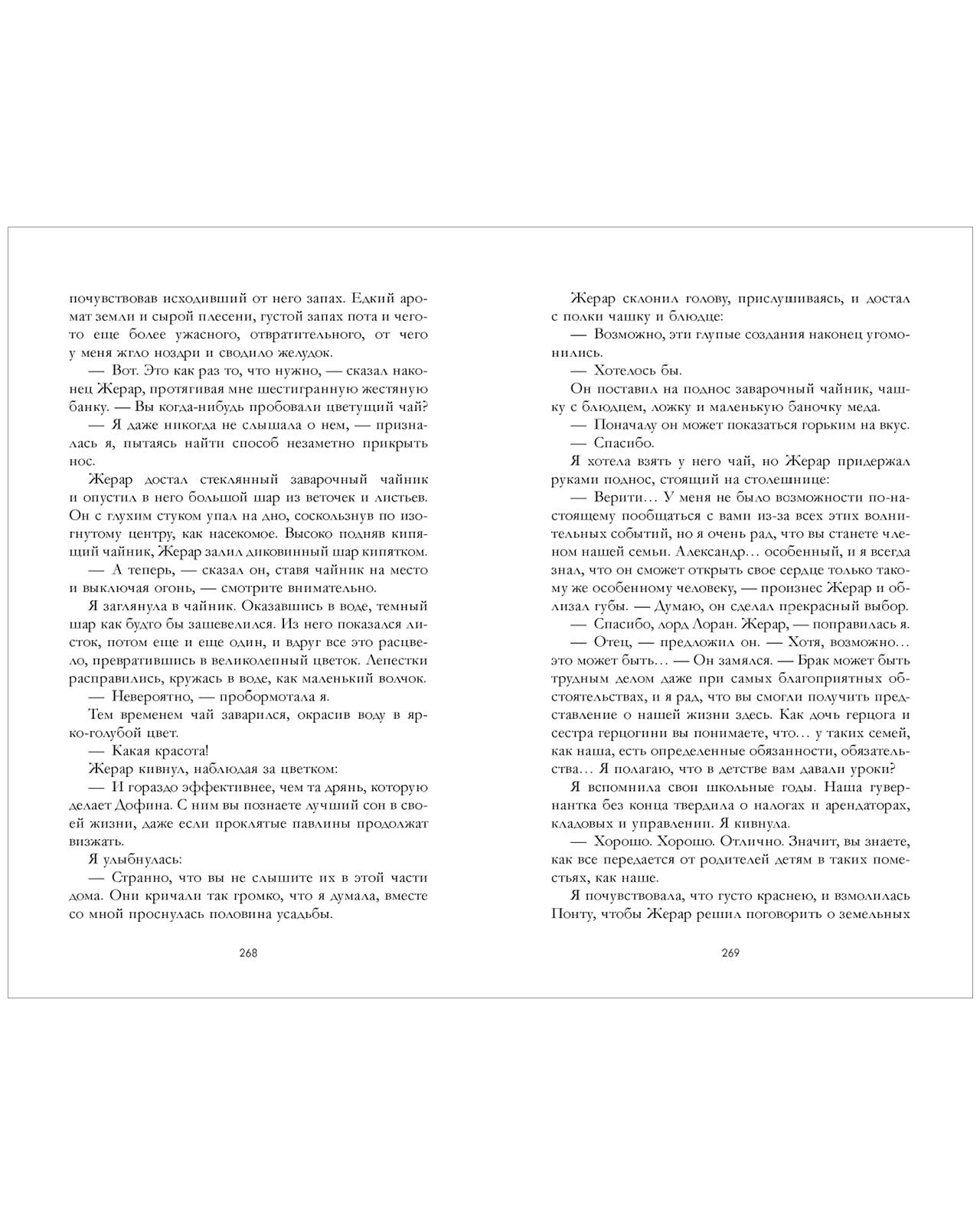 Дом корней и руин