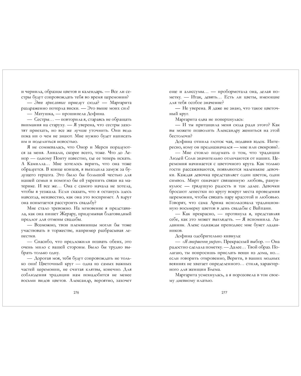 Дом корней и руин