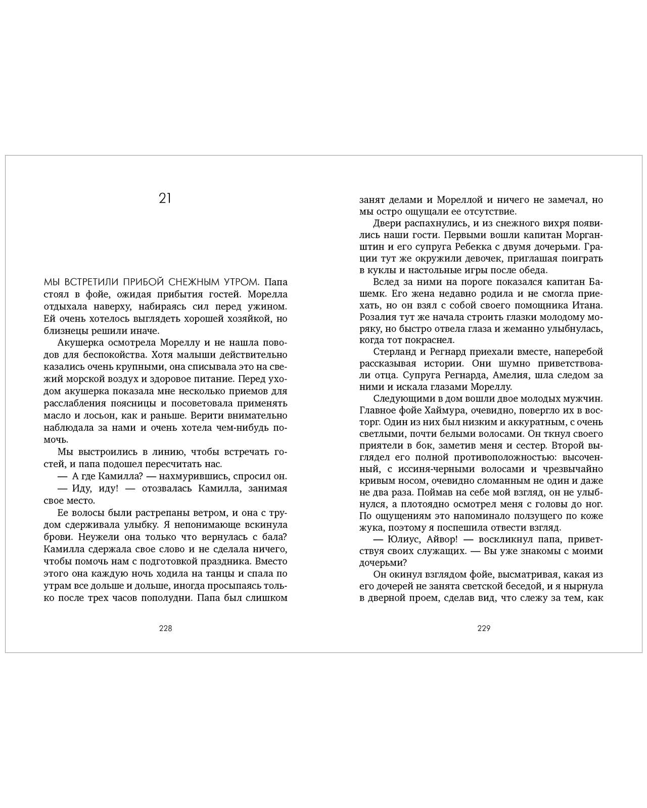 Дом соли и печали