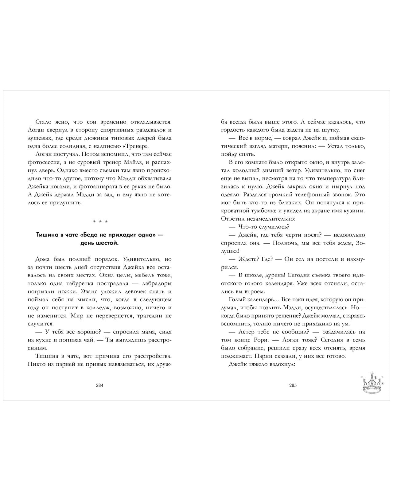 Drama Kings, или Короли неприятностей