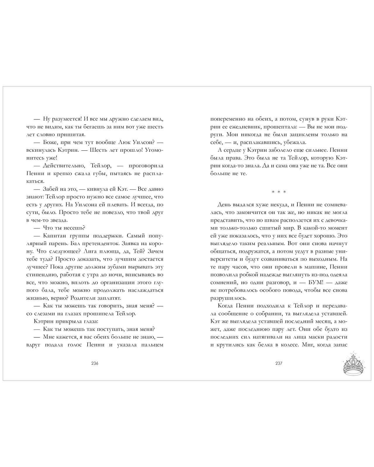 Drama Queens, или Переполох на школьном балу