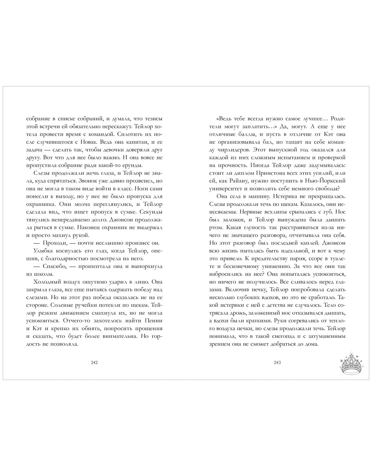 Drama Queens, или Переполох на школьном балу