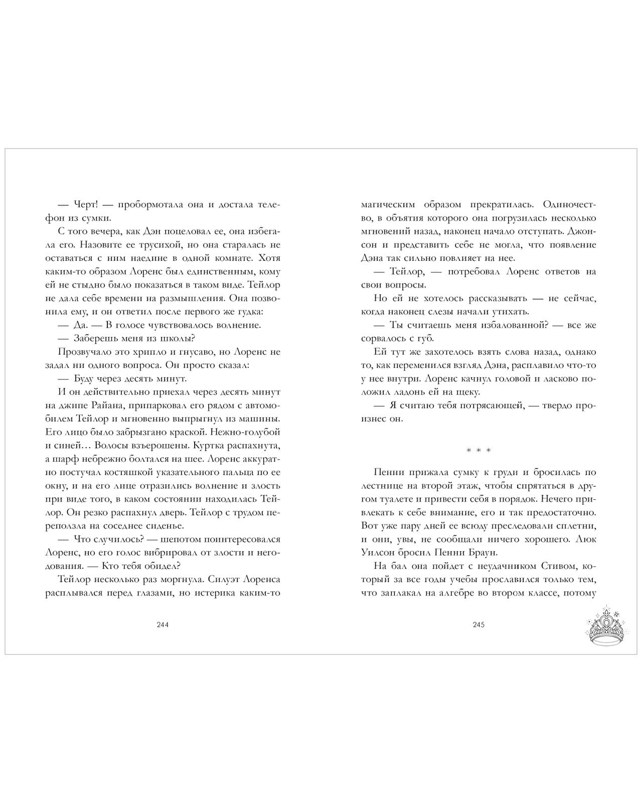 Drama Queens, или Переполох на школьном балу