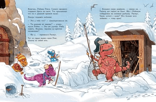 Друзья-динозаврики. Зимняя рыбалка