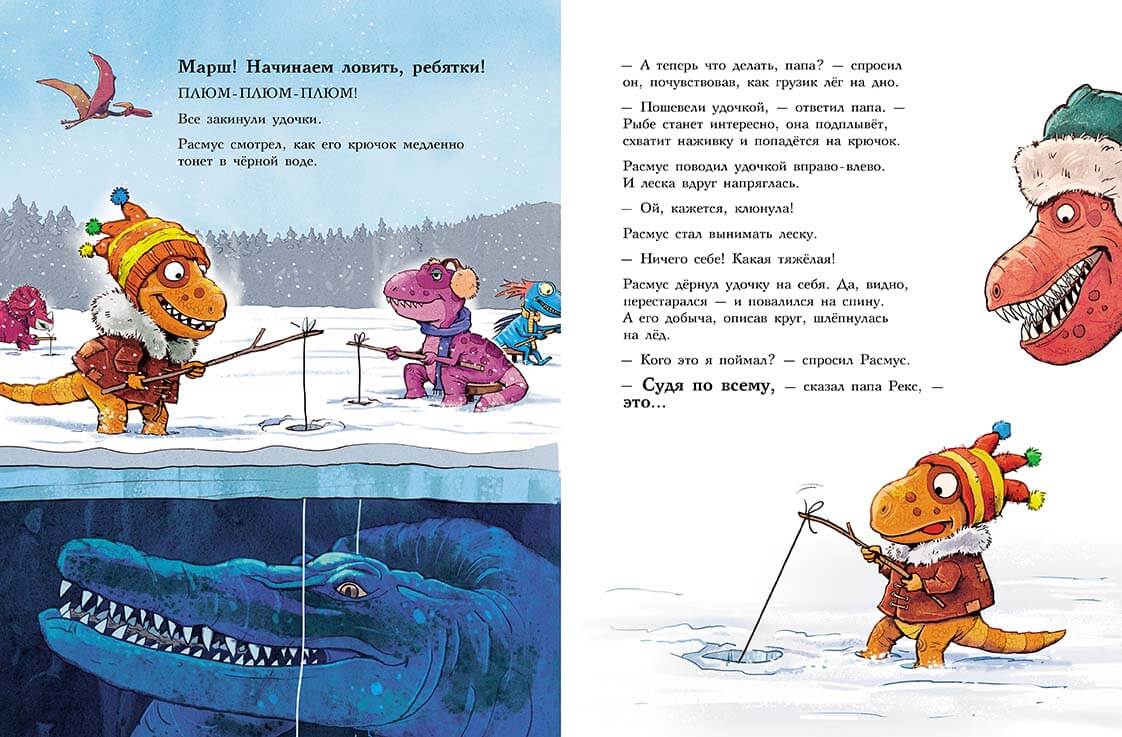 Друзья-динозаврики. Зимняя рыбалка