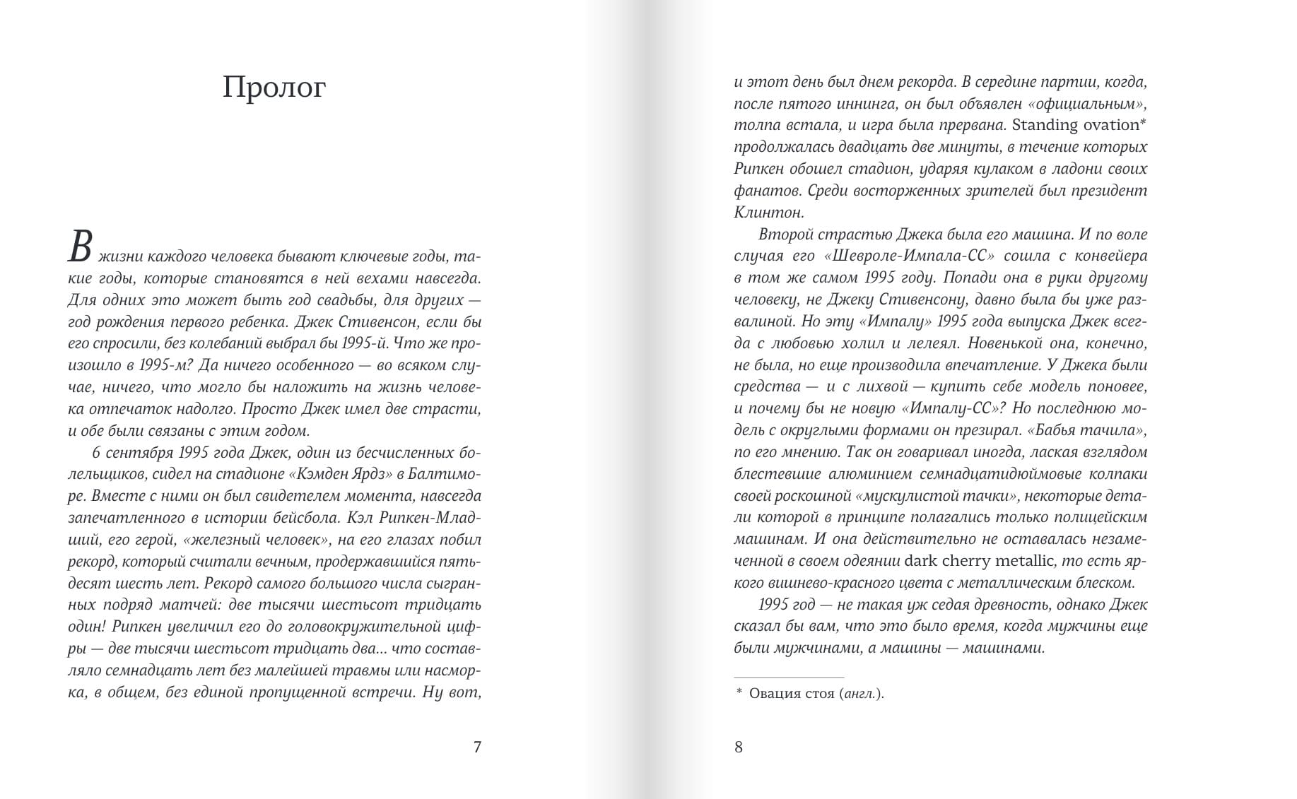 Двенадцать лет, семь месяцев и одиннадцать дней