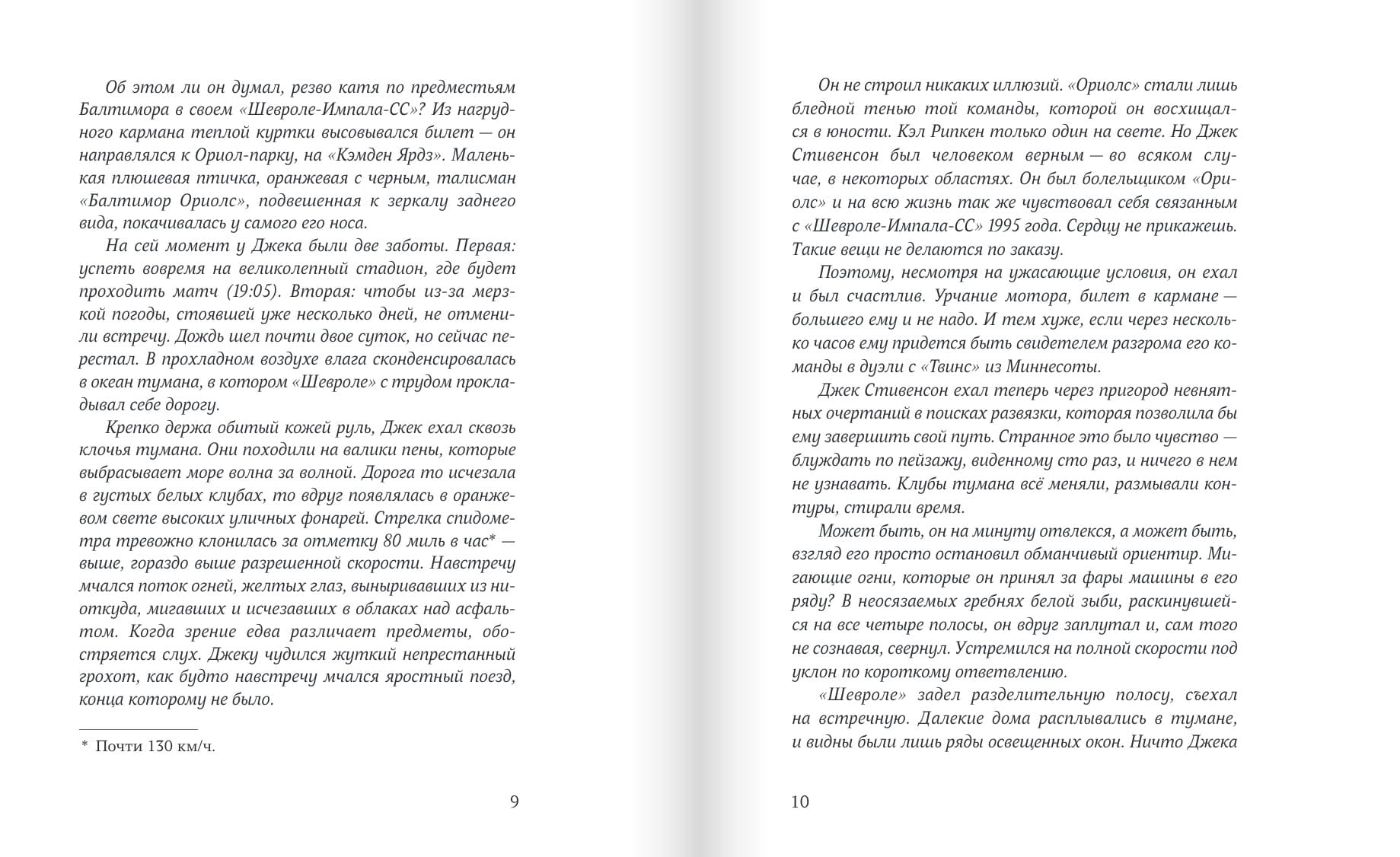 Двенадцать лет, семь месяцев и одиннадцать дней