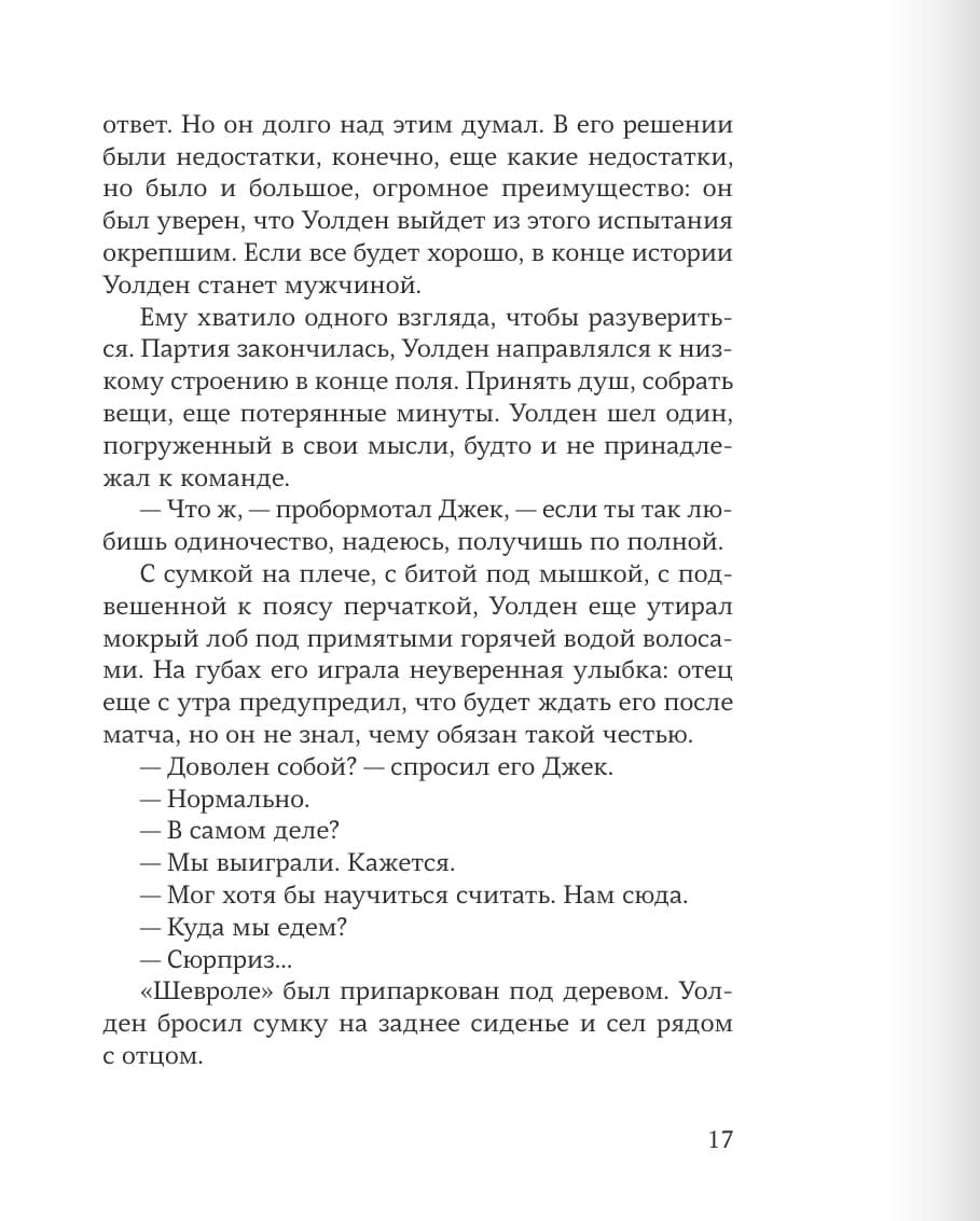 Двенадцать лет, семь месяцев и одиннадцать дней