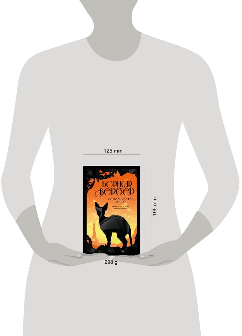 Её величество кошка