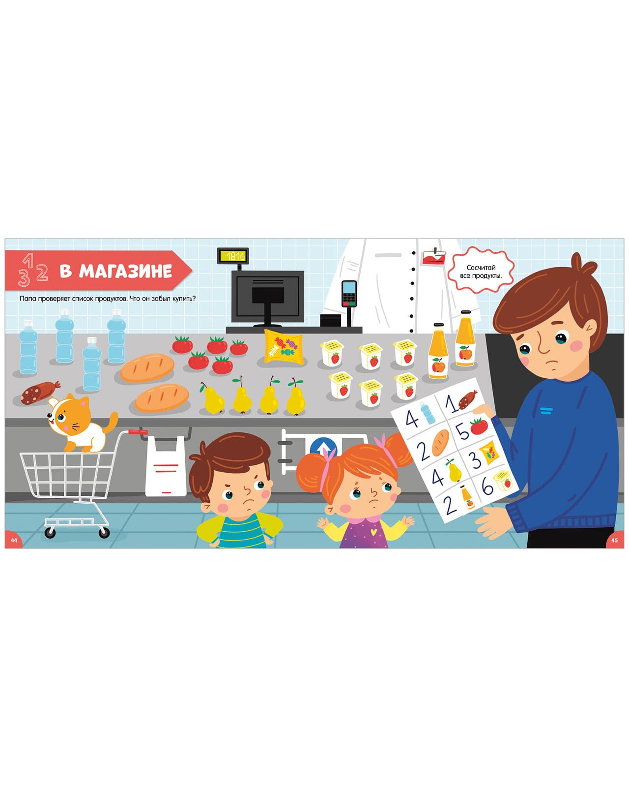 Главная книга малыша