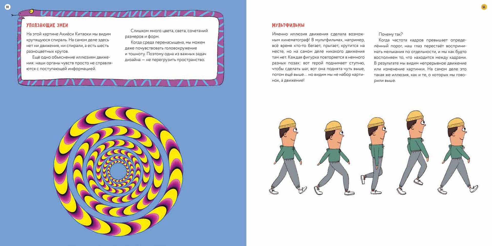 Глазам не верю! Иллюзии — фокусы с разоблачением