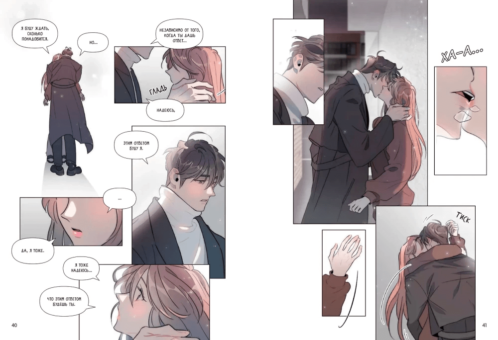 Горячая дружба. Том 2