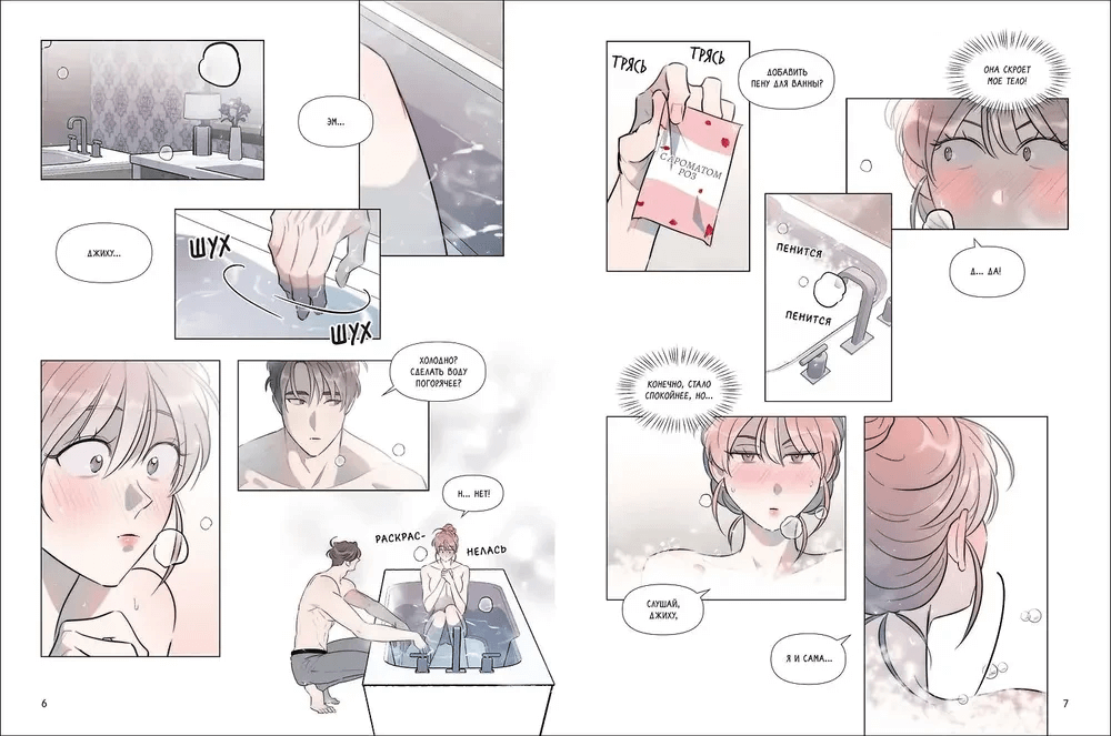 Горячая дружба. Том 3