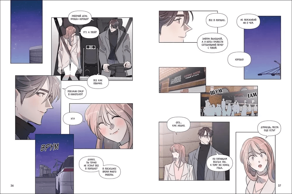 Горячая дружба. Том 3