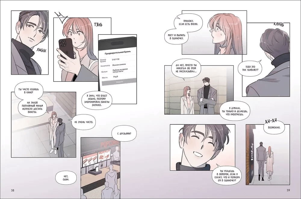 Горячая дружба. Том 3