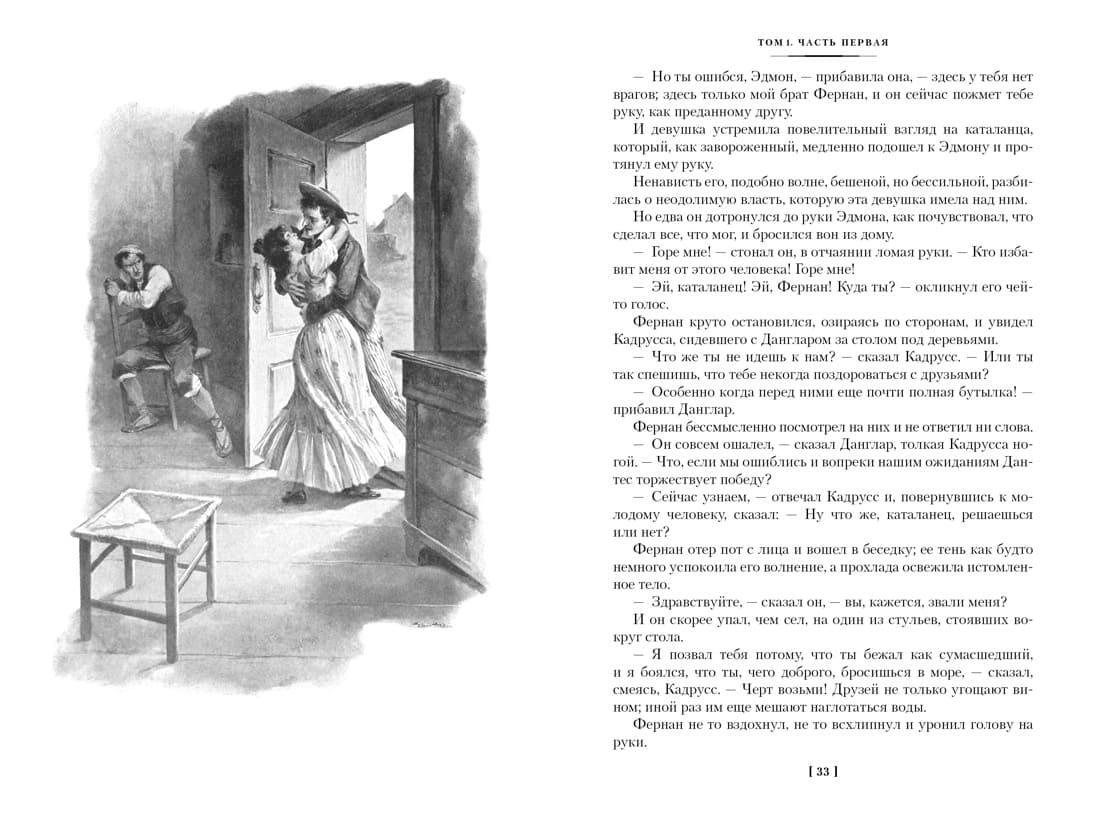 Граф Монте-Кристо. Комплект из 2-х томов