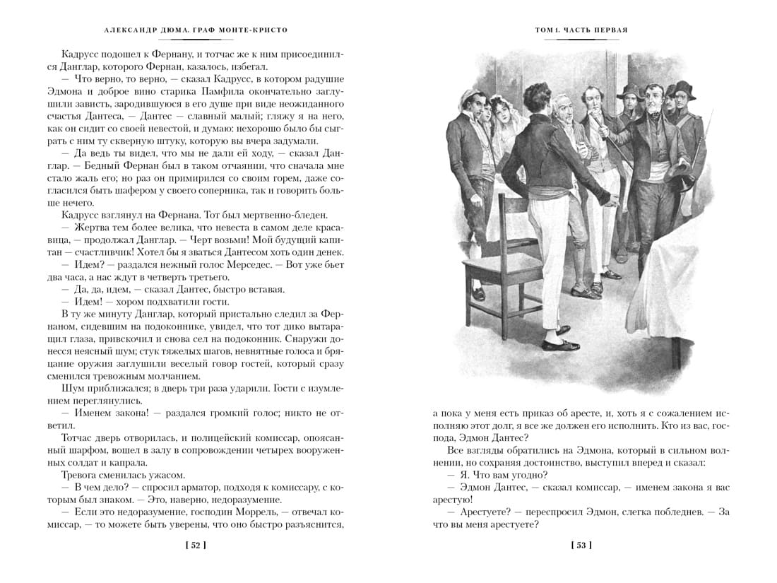 Граф Монте-Кристо. Комплект из 2-х томов