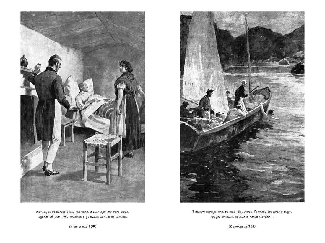 Граф Монте-Кристо. Комплект из 2-х томов