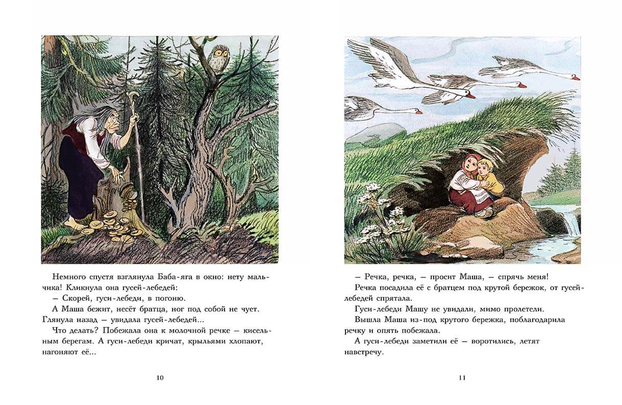 Гуси-лебеди