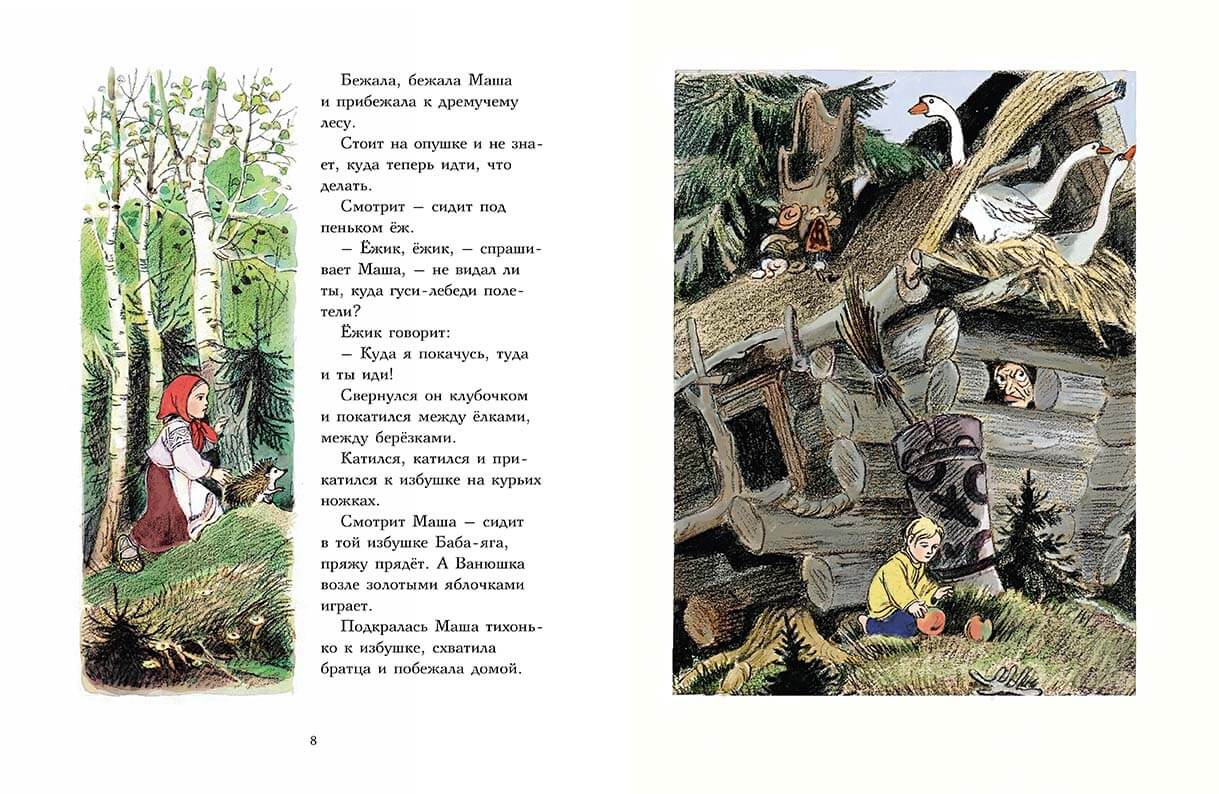 Гуси-лебеди