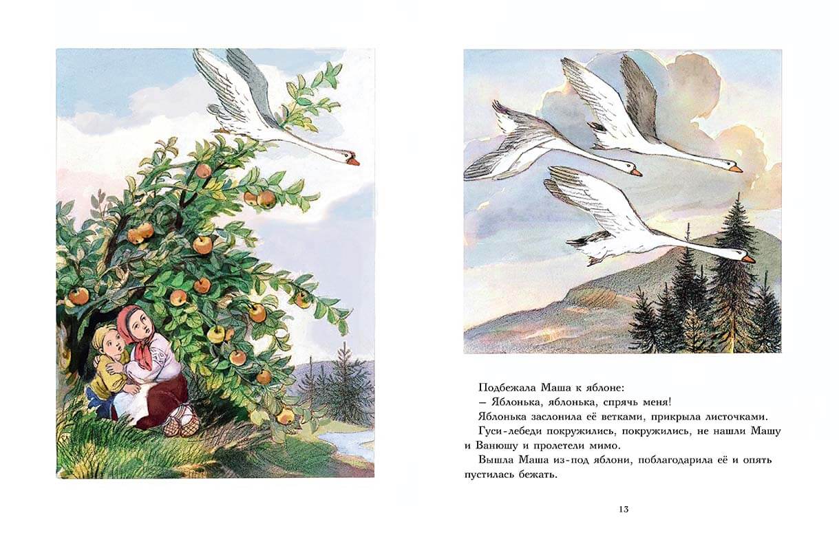 Гуси-лебеди