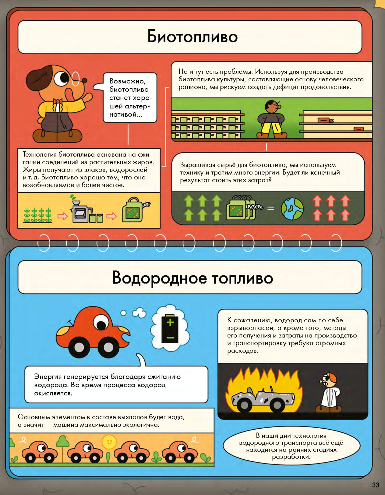История автомобиля в комиксах