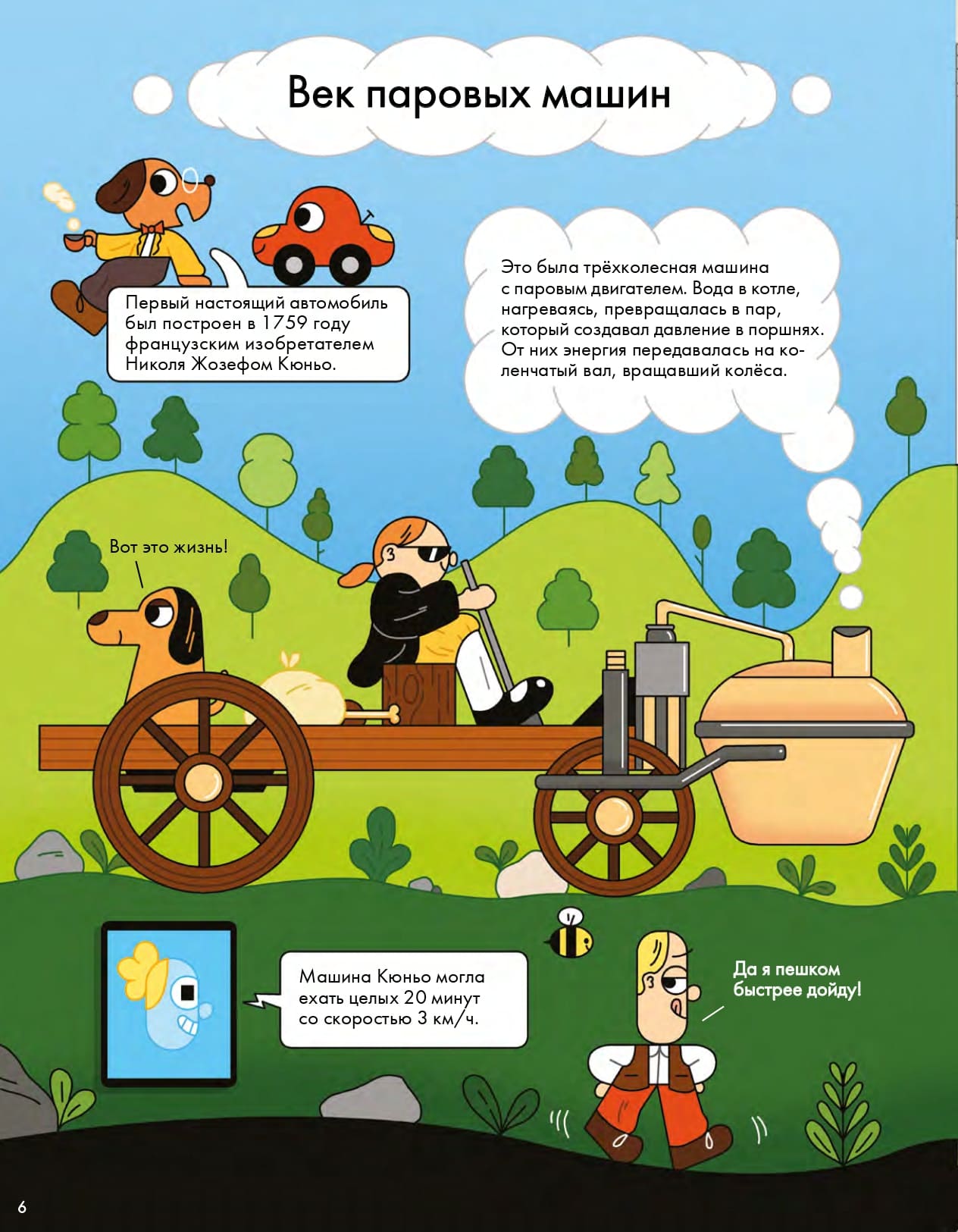 История автомобиля в комиксах