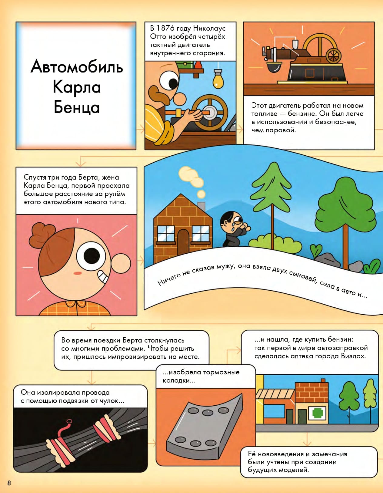 История автомобиля в комиксах