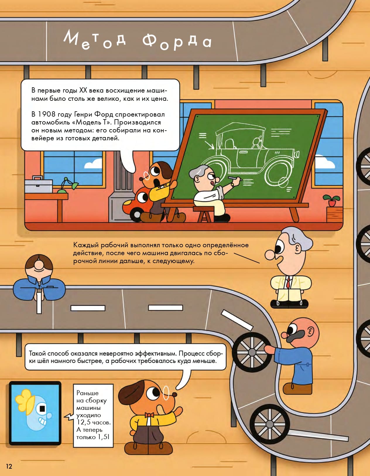 История автомобиля в комиксах