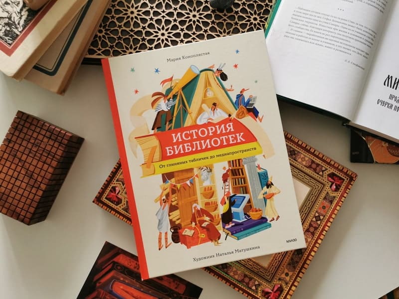 История библиотек. От глиняных табличек до медиапространств