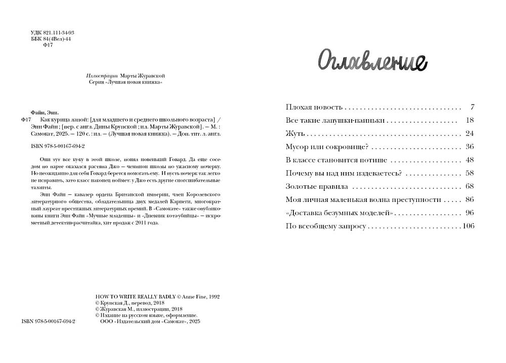 Как курица лапой