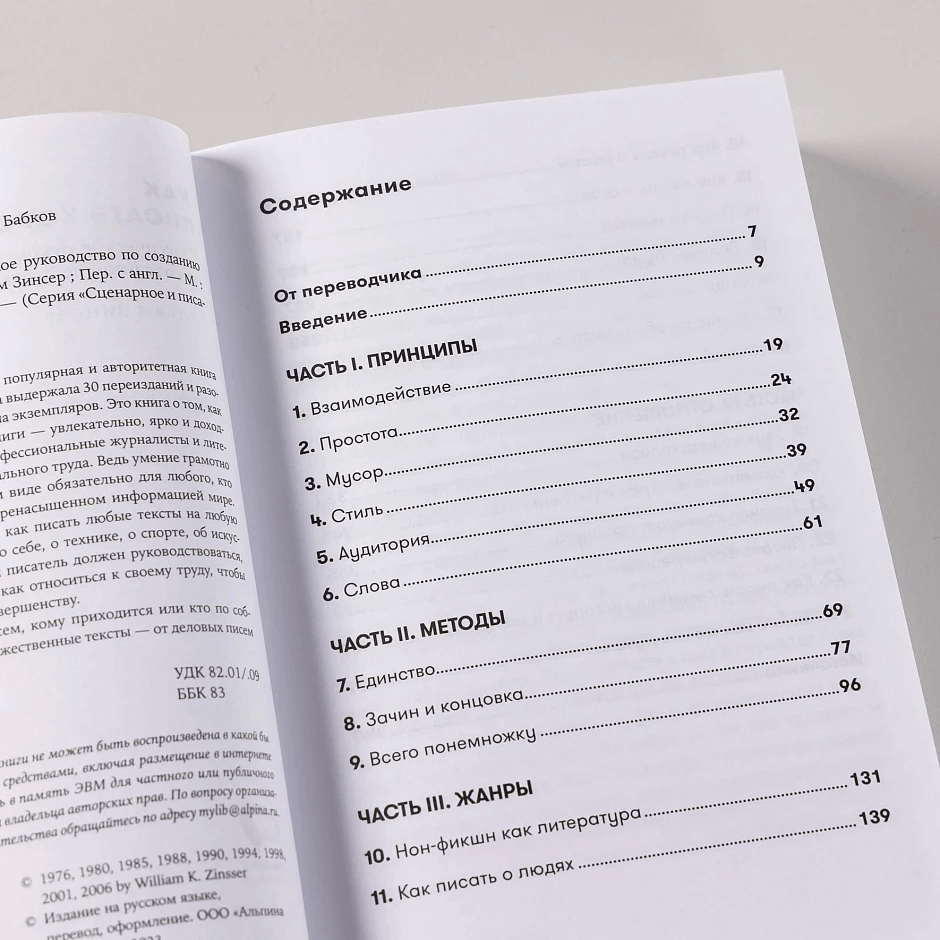 Как писать хорошо: Классическое руководство по созданию нехудожественных текстов