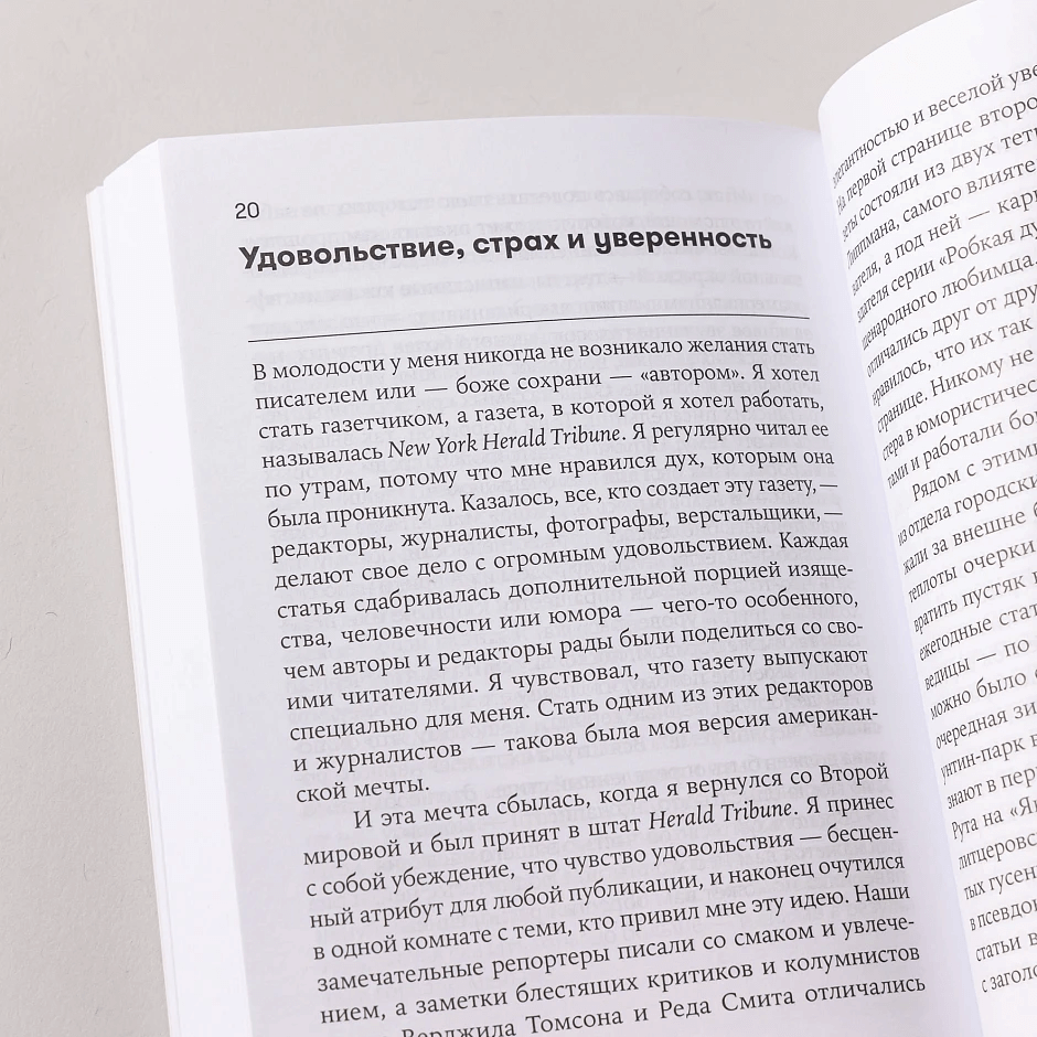 Как писать хорошо: Классическое руководство по созданию нехудожественных текстов