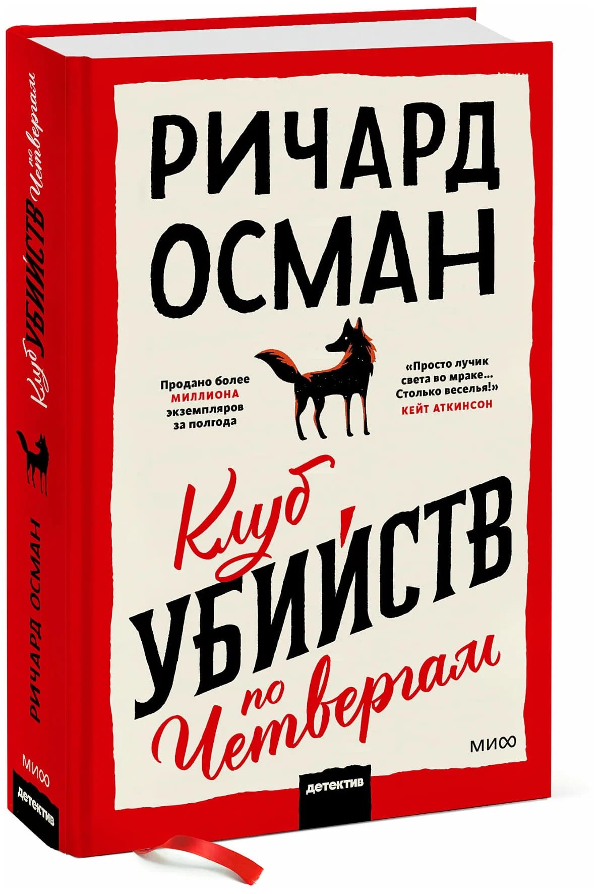 Клуб убийств по четвергам