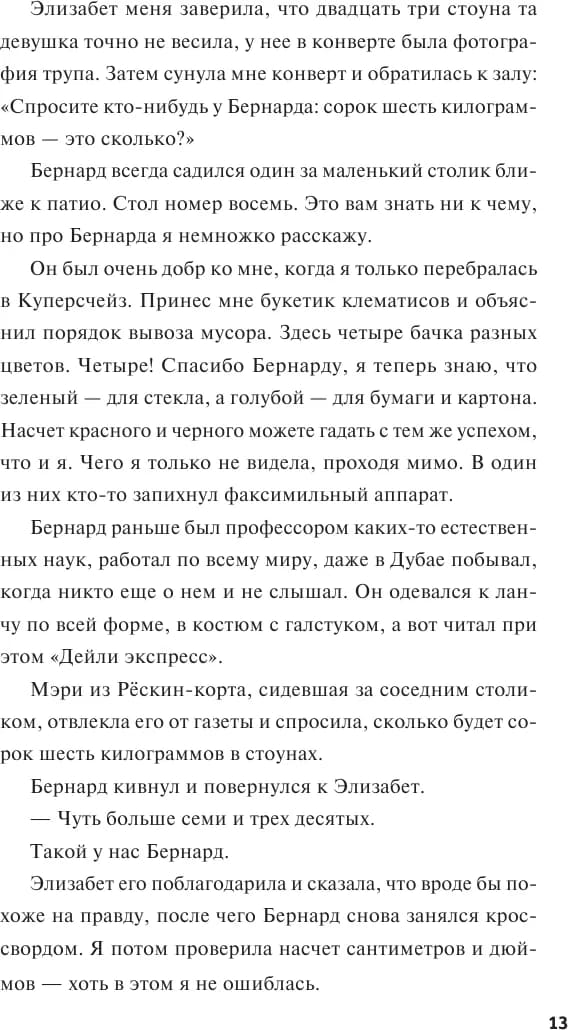 Клуб убийств по четвергам