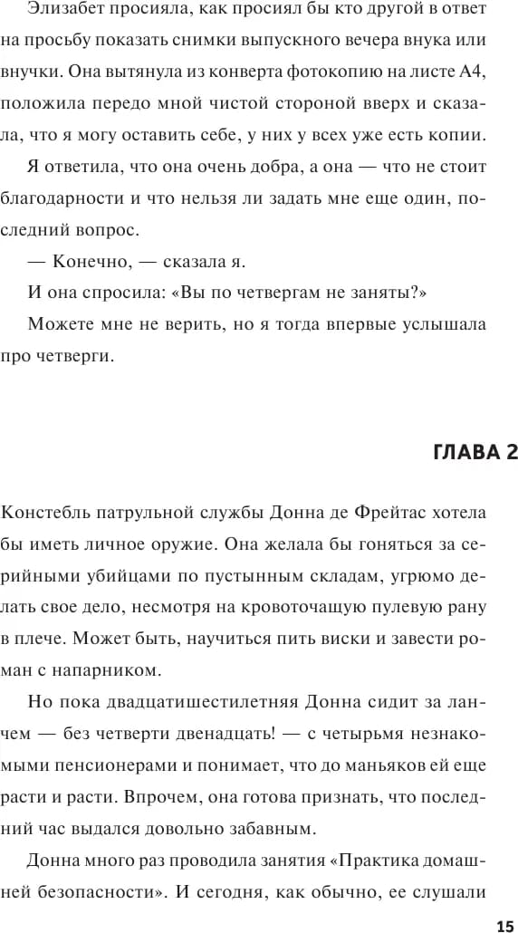 Клуб убийств по четвергам