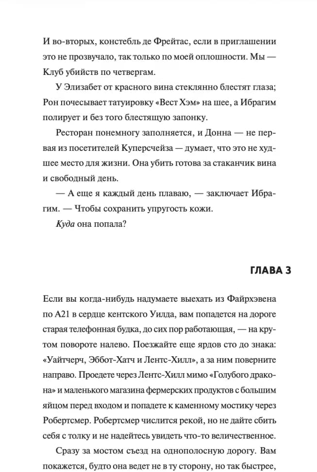 Клуб убийств по четвергам