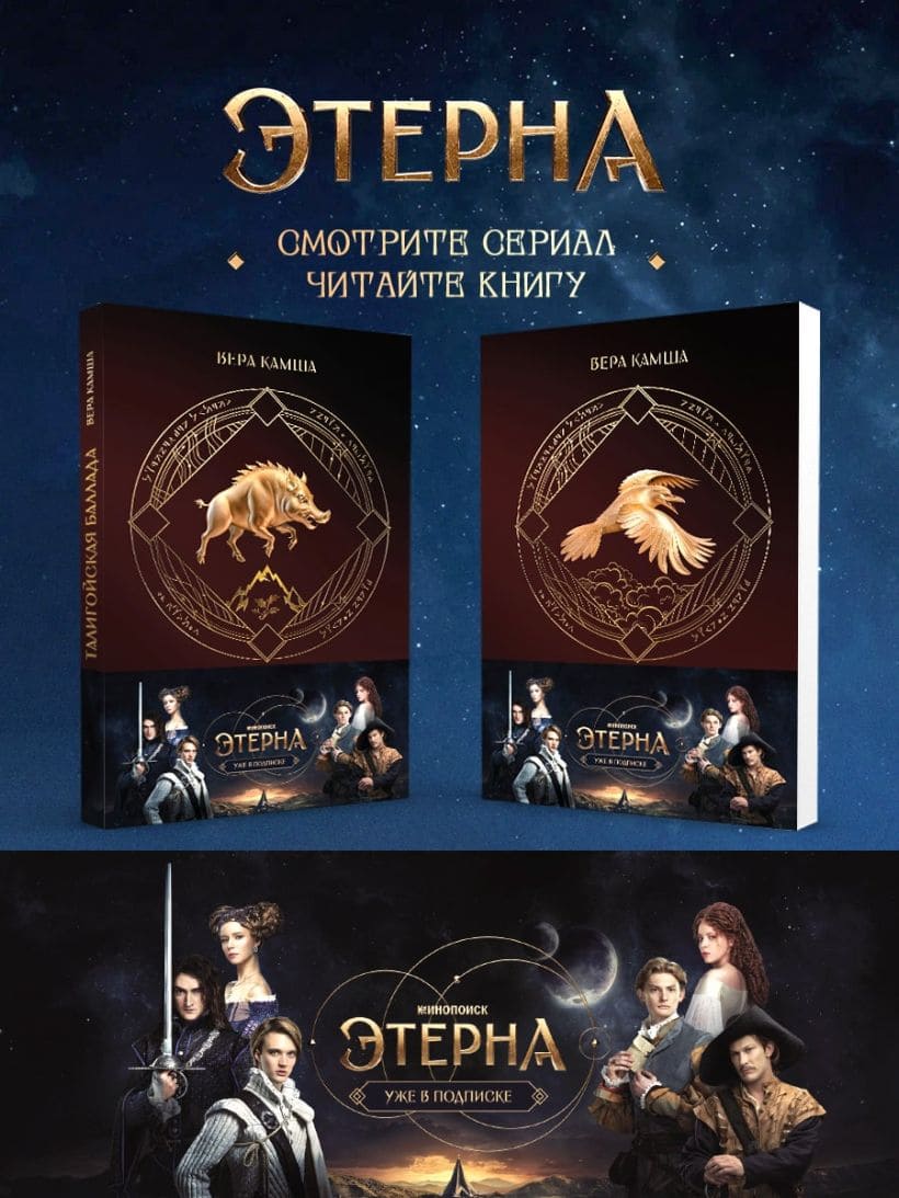 Комплект «Отблески Этерны»