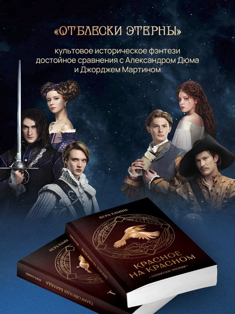 Комплект «Отблески Этерны»