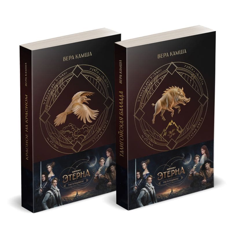 Комплект «Отблески Этерны»