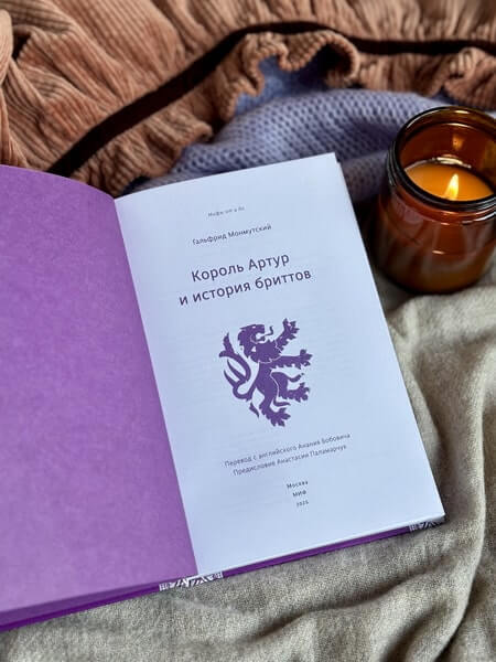 Король Артур и история бриттов