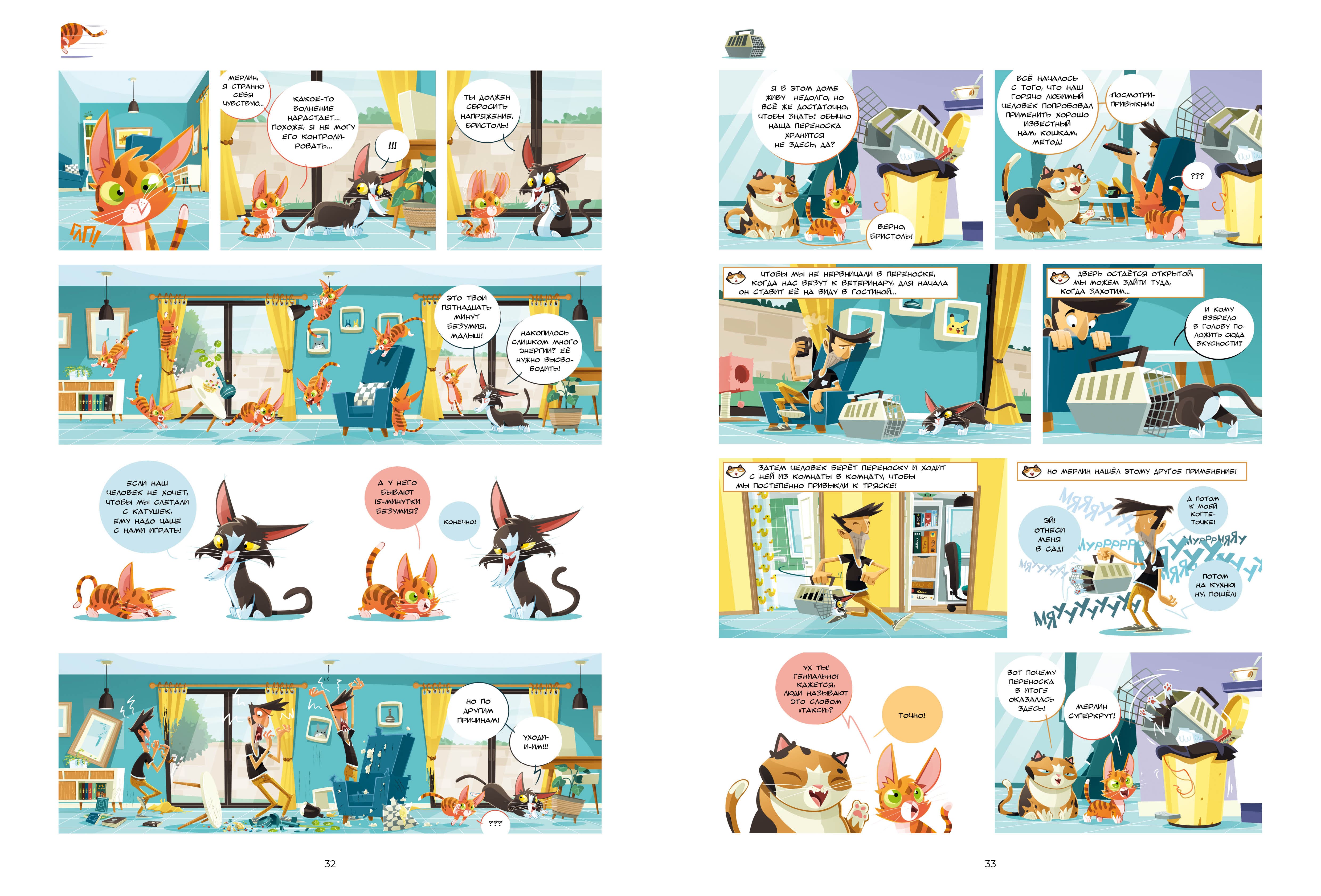 Кошки в комиксах. Том 1