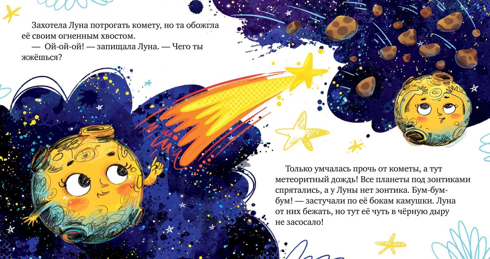 Космические сказки. Земля и Луна