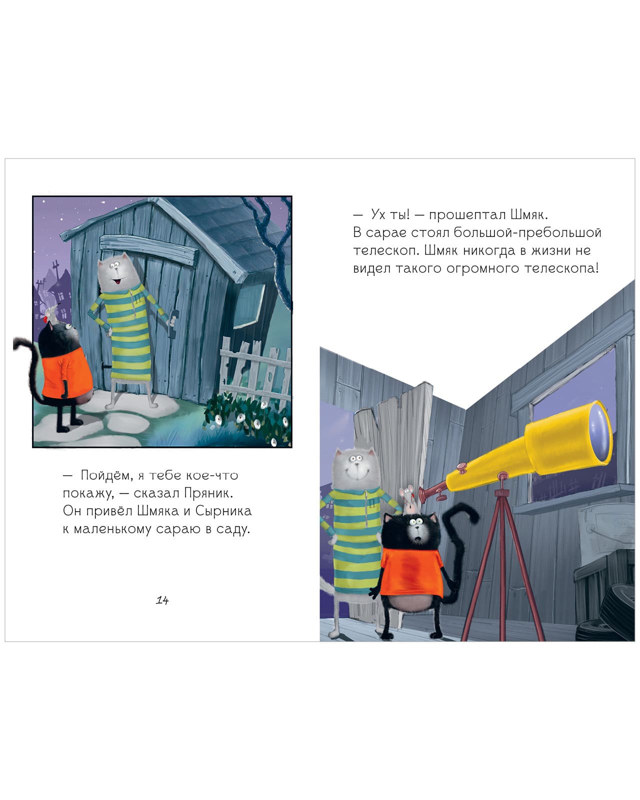 Котёнок Шмяк. Котёнок Шмяк и лунный кот