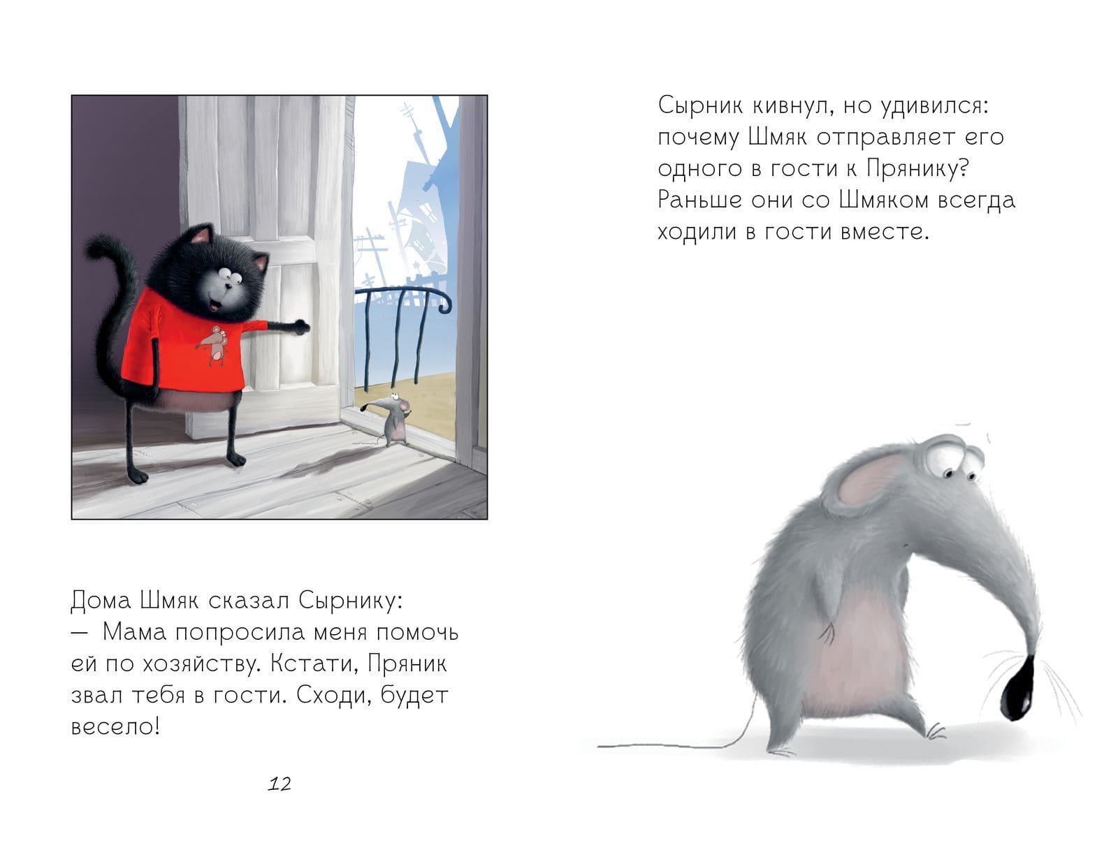 Котёнок Шмяк и Сырник — друзья навек