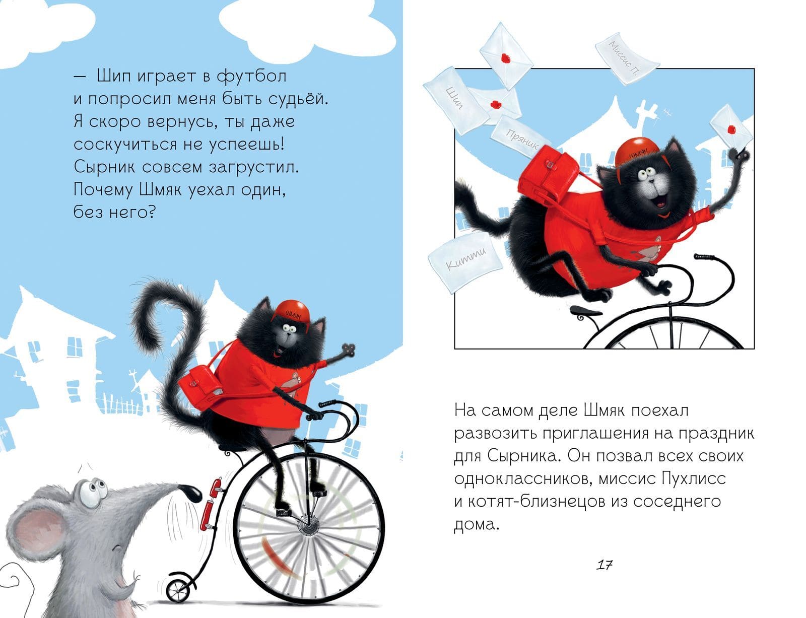 Котёнок Шмяк и Сырник — друзья навек